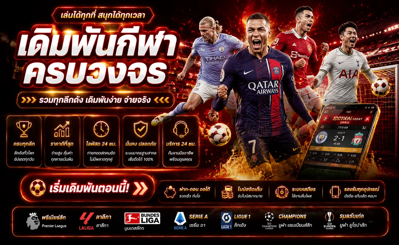 แทงบอลออนไลน์ AHMA55 ราคาบอลดี ครบทุกลีกดัง